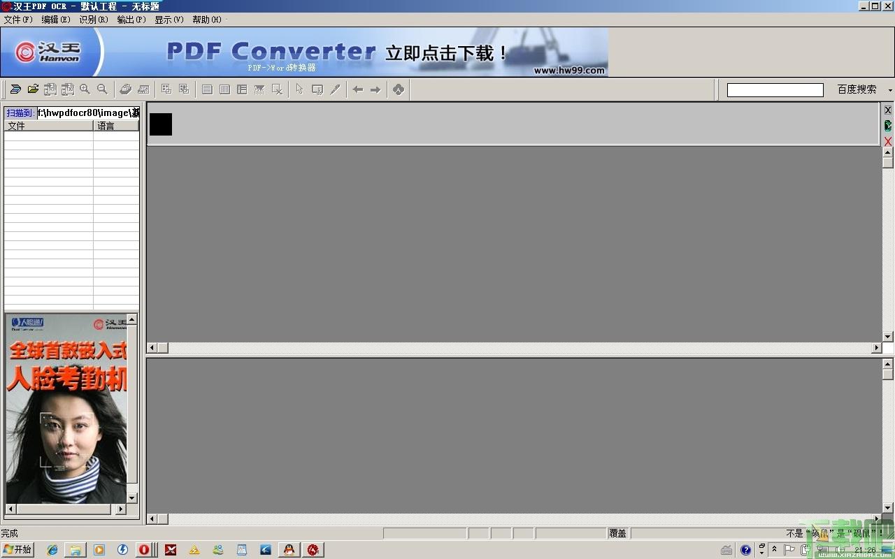 汉王ocr,汉王PDF OCR,汉王ocr软件下载,图片转文字工具