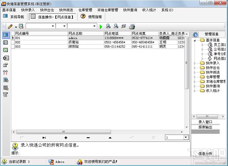 宏达快递信息管理系统,宏达快递信息管理系统下载