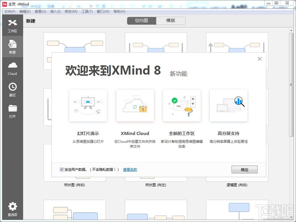 XMind,XMind下载,思维导图,思维导图软件