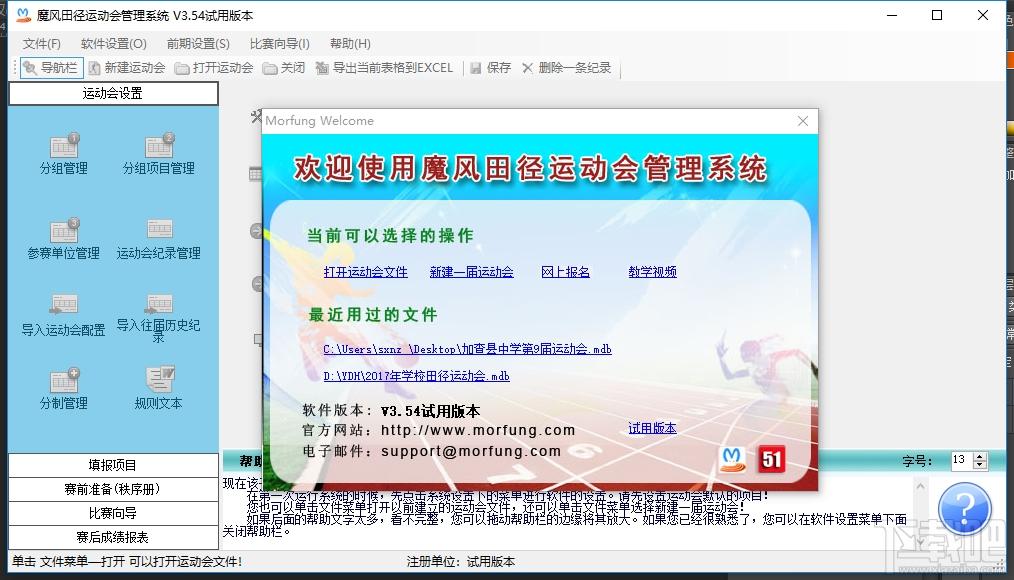 魔风田径运动会管理系统,田径运动会管理系统