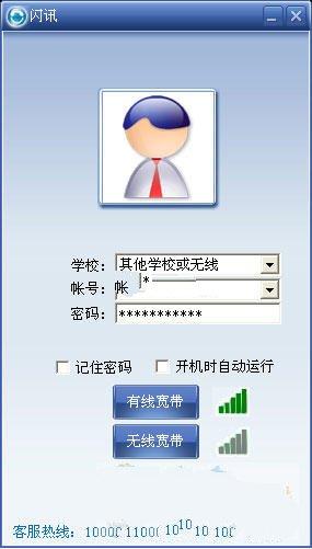 闪讯,EPhone,闪讯客户端下载