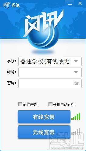 闪讯,EPhone,闪讯客户端下载
