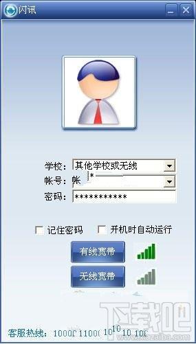 闪讯,EPhone,闪讯客户端下载