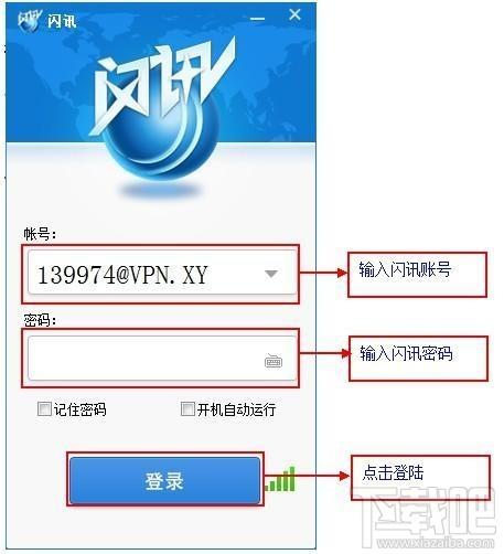 闪讯,EPhone,闪讯客户端下载