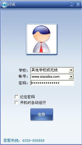 闪讯,EPhone,闪讯客户端下载