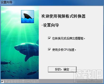 MP3转换器,MP3格式转换器,黑鲨鱼MP3格式转换器