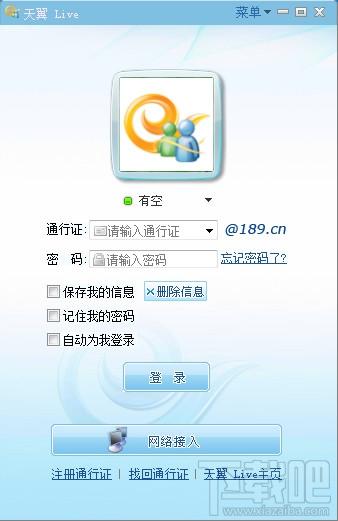 天翼Live,天翼,天翼live客户端,天翼live下载