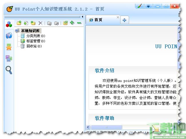优优知识库,UU Point