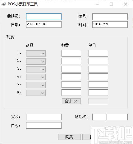 POS小票打印工具下载