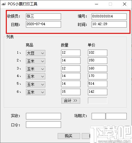 POS小票打印工具下载
