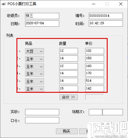 POS小票打印工具下载