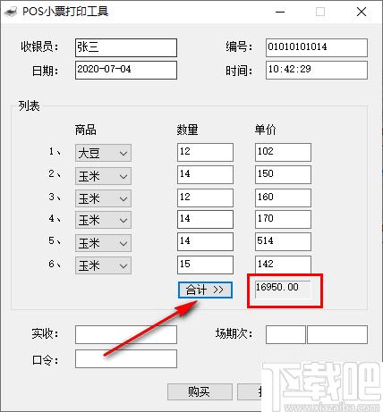 POS小票打印工具下载