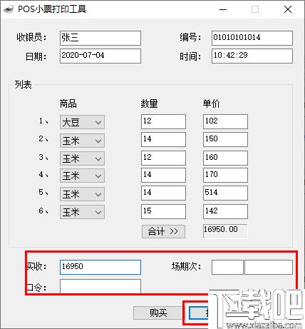 POS小票打印工具下载