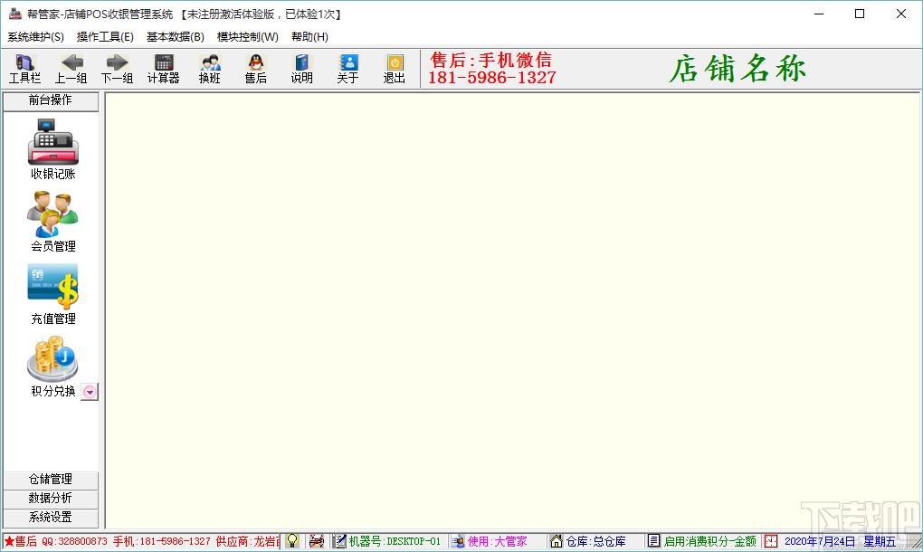帮管家收银软件,帮管家超市收银系统软件下载