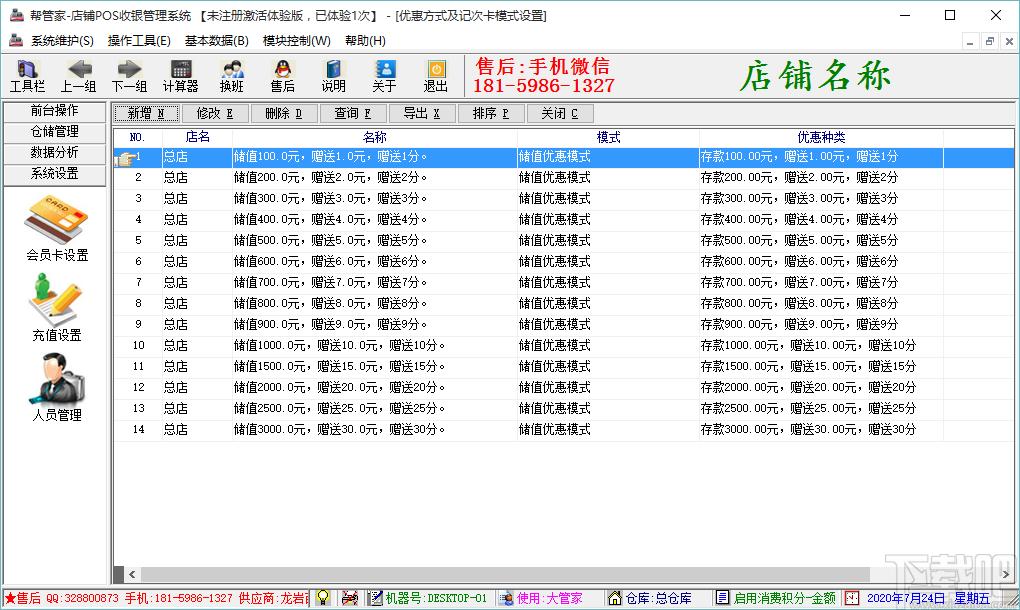 帮管家收银软件,帮管家超市收银系统软件下载
