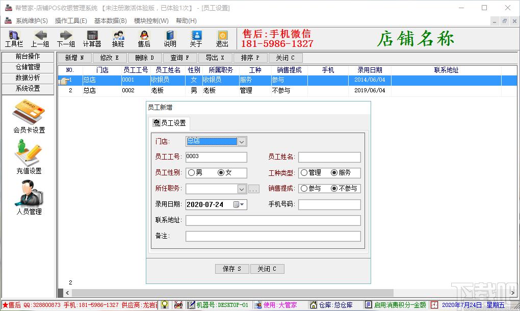 帮管家收银软件,帮管家超市收银系统软件下载