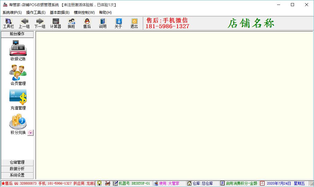 帮管家收银软件,帮管家超市收银系统软件下载