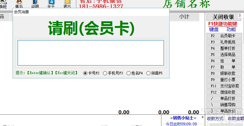 帮管家收银软件,帮管家超市收银系统软件下载