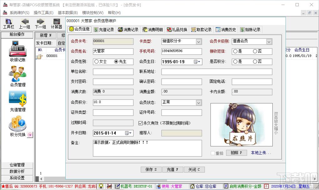 帮管家收银软件,帮管家超市收银系统软件下载