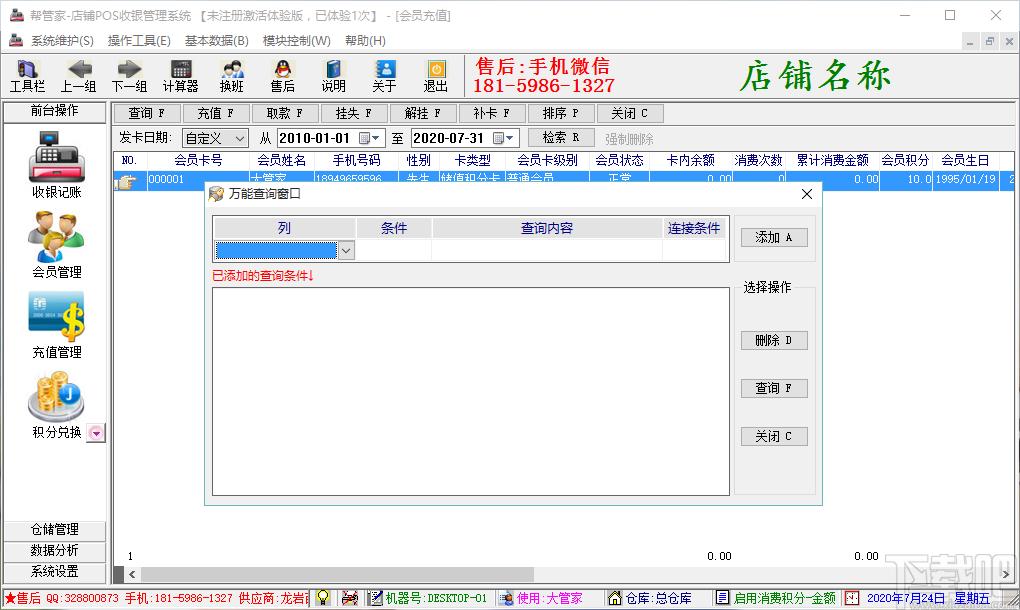 帮管家收银软件,帮管家超市收银系统软件下载