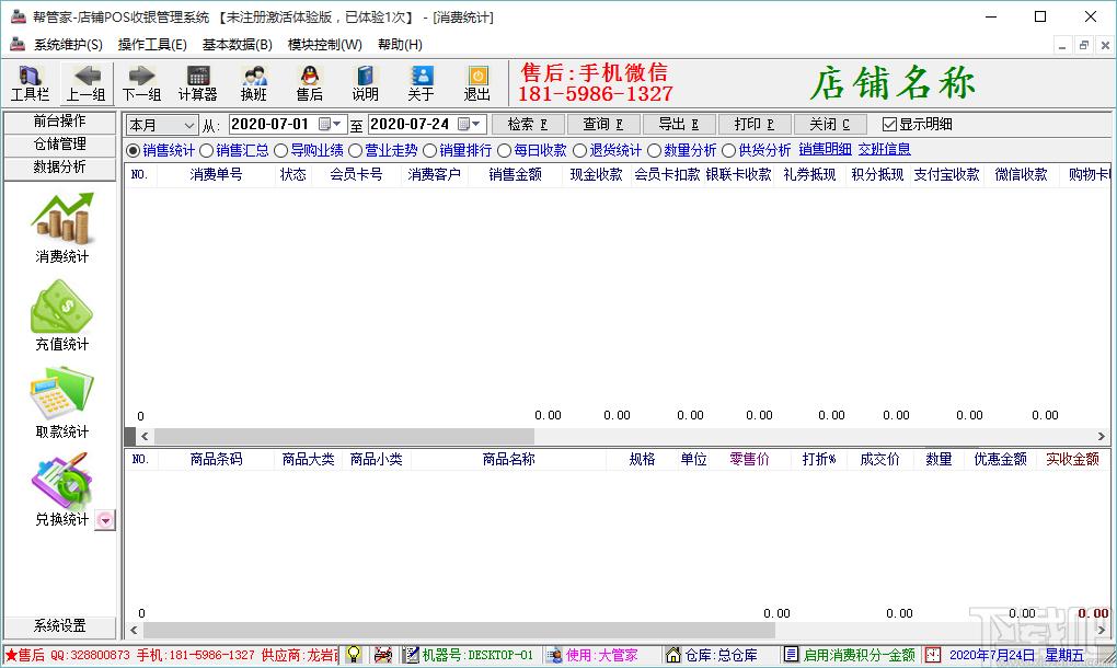 帮管家收银软件,帮管家超市收银系统软件下载