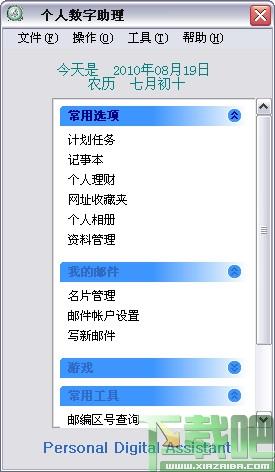 数字助理,实创个人数字助理