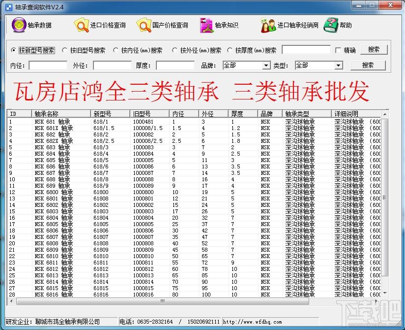 轴承查询软件,轴承软件下载