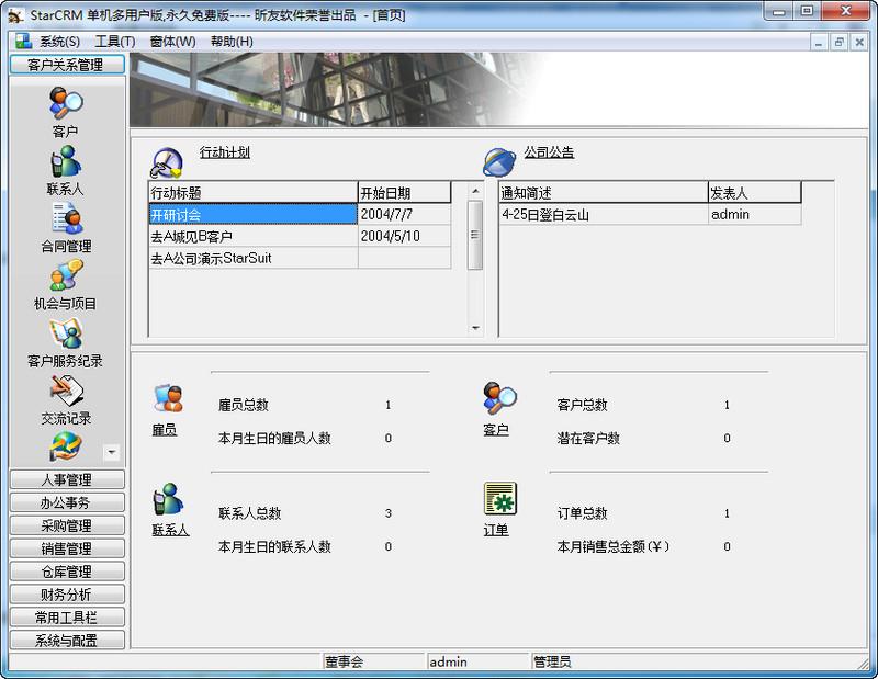 StarCRM,昕友,客户关系管理系统,客户关系管理软件