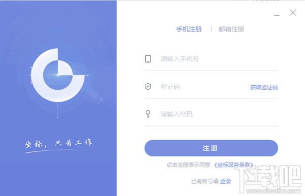 坐标,坐标pc版,坐标windows版,坐标电脑版