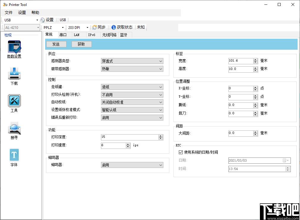 Printer Tool下载,打印机,配置工具
