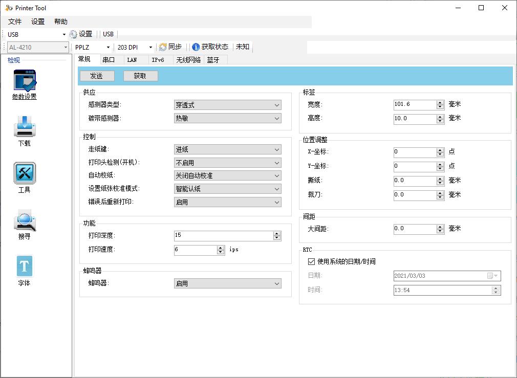 Printer Tool下载,打印机,配置工具