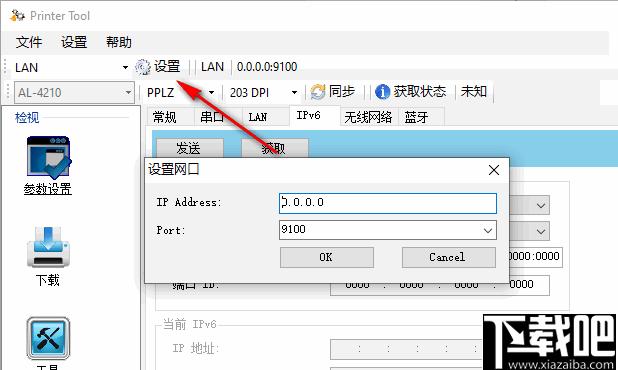 Printer Tool下载,打印机,配置工具