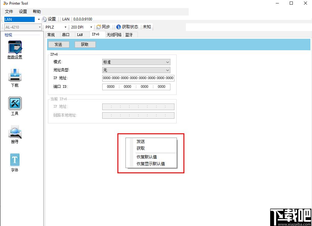 Printer Tool下载,打印机,配置工具