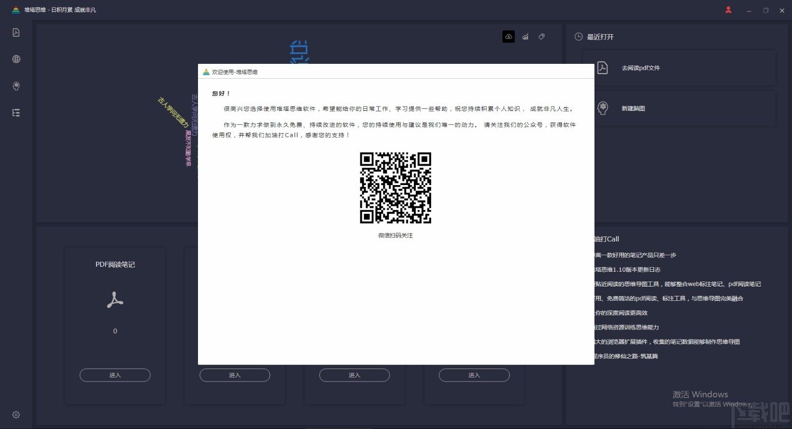堆塔思维下载,堆塔思维工具,脑图制作