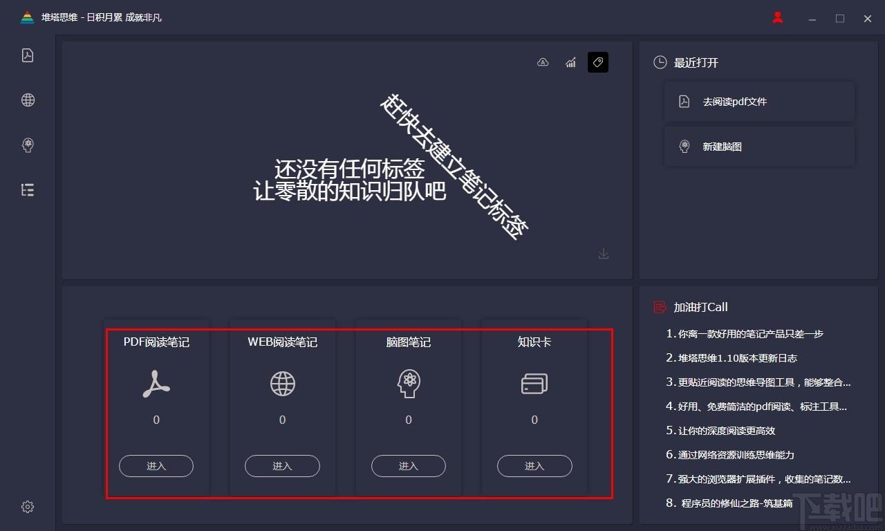 堆塔思维下载,堆塔思维工具,脑图制作