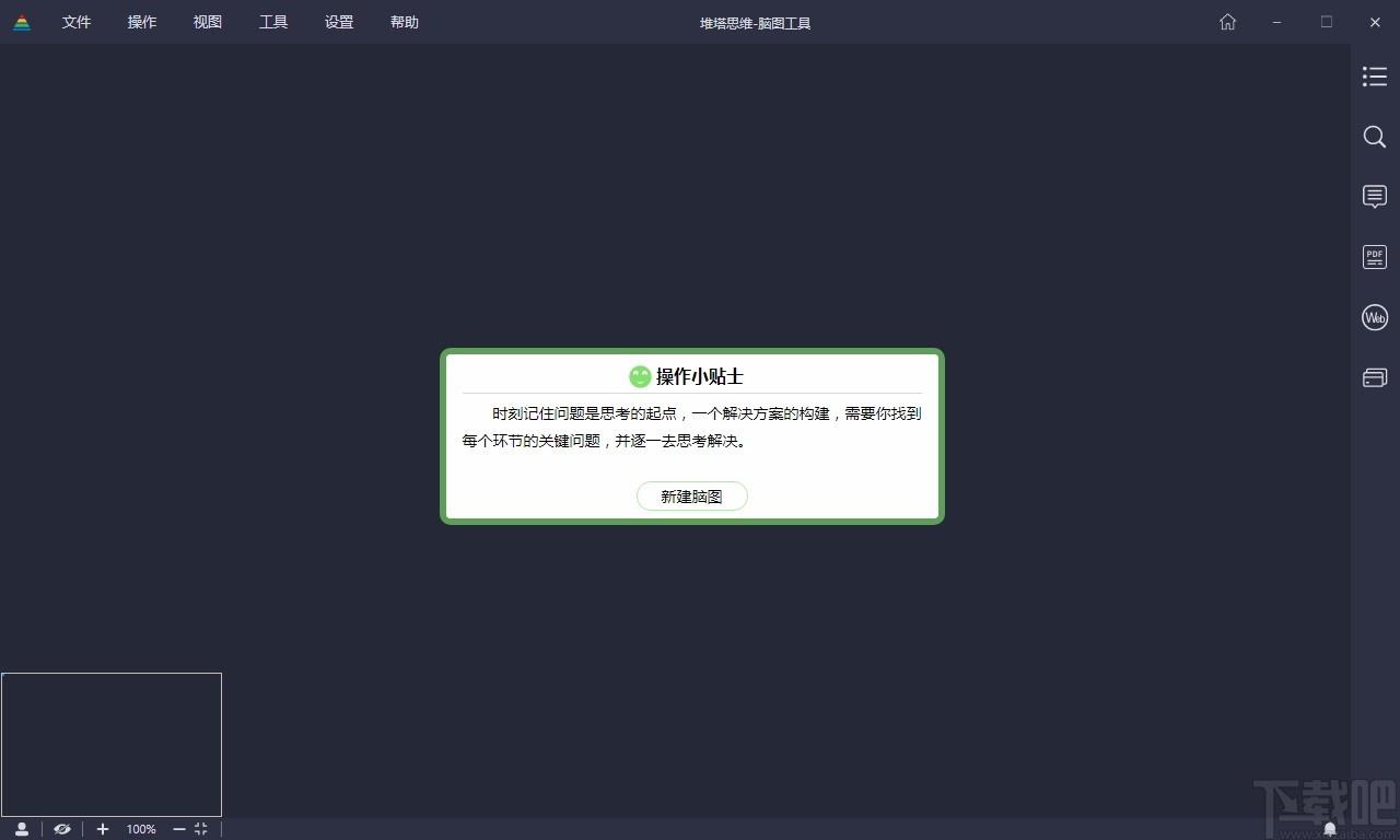 堆塔思维下载,堆塔思维工具,脑图制作