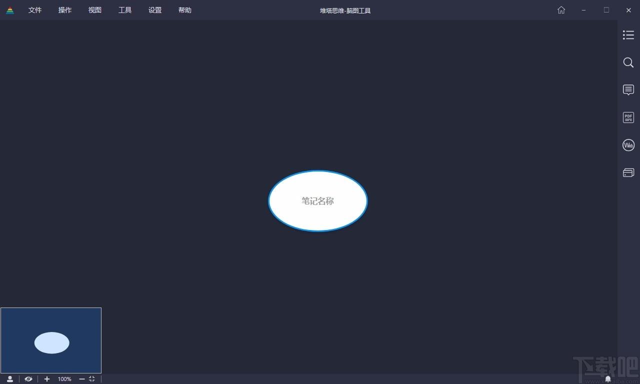 堆塔思维下载,堆塔思维工具,脑图制作