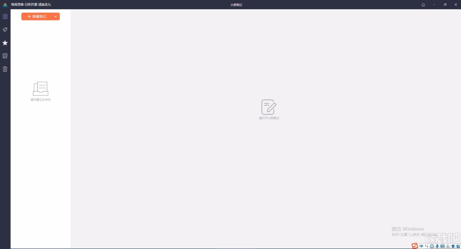 堆塔思维下载,堆塔思维工具,脑图制作