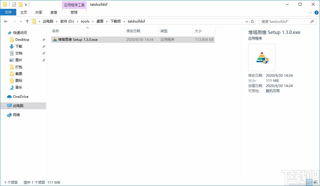 堆塔思维下载,堆塔思维工具,脑图制作