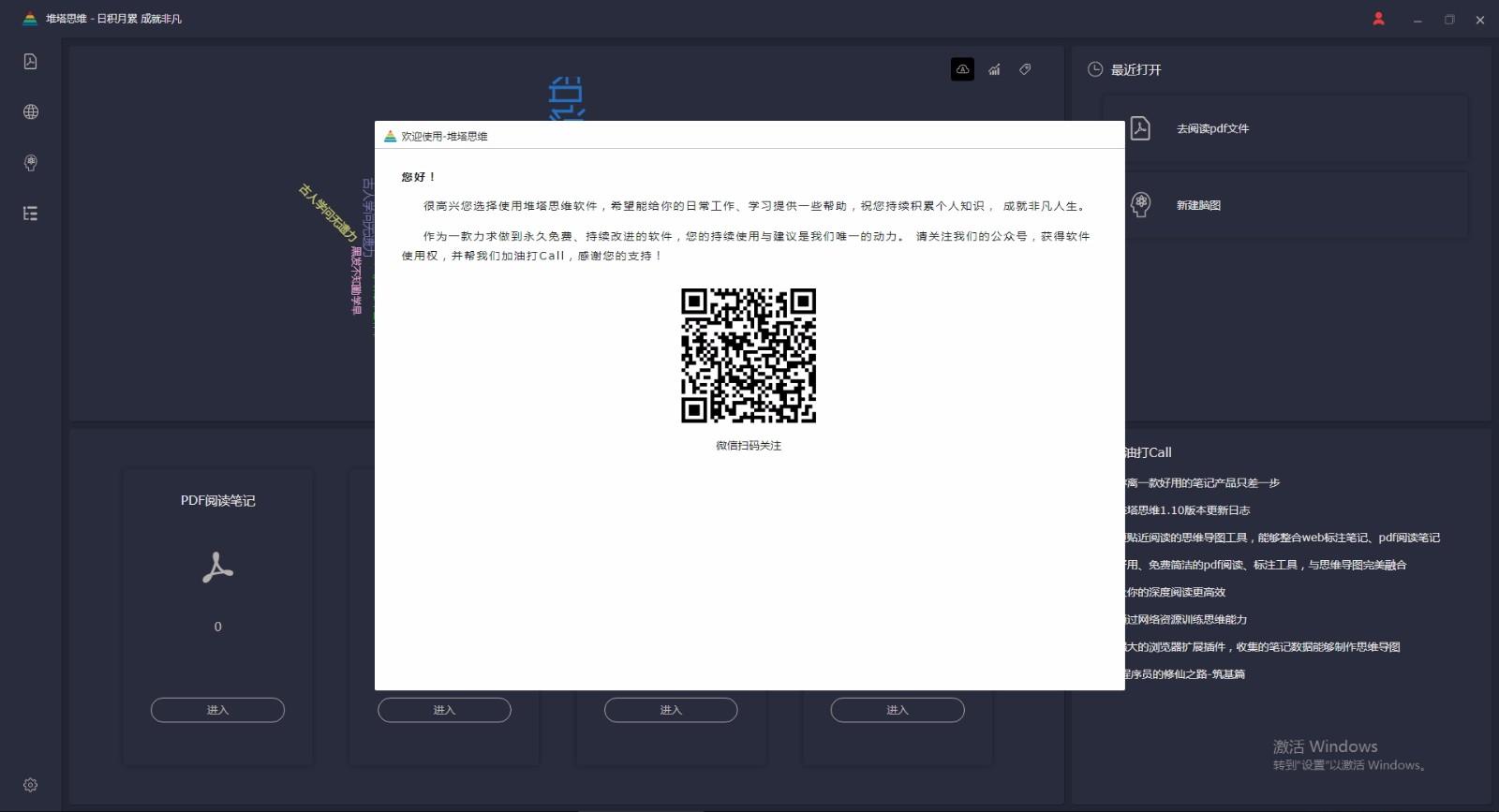 堆塔思维下载,堆塔思维工具,脑图制作
