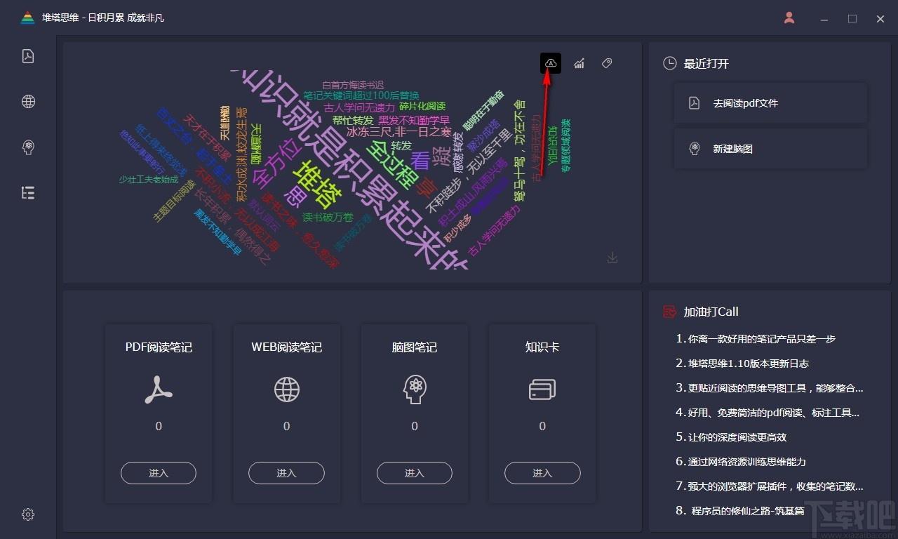 堆塔思维下载,堆塔思维工具,脑图制作