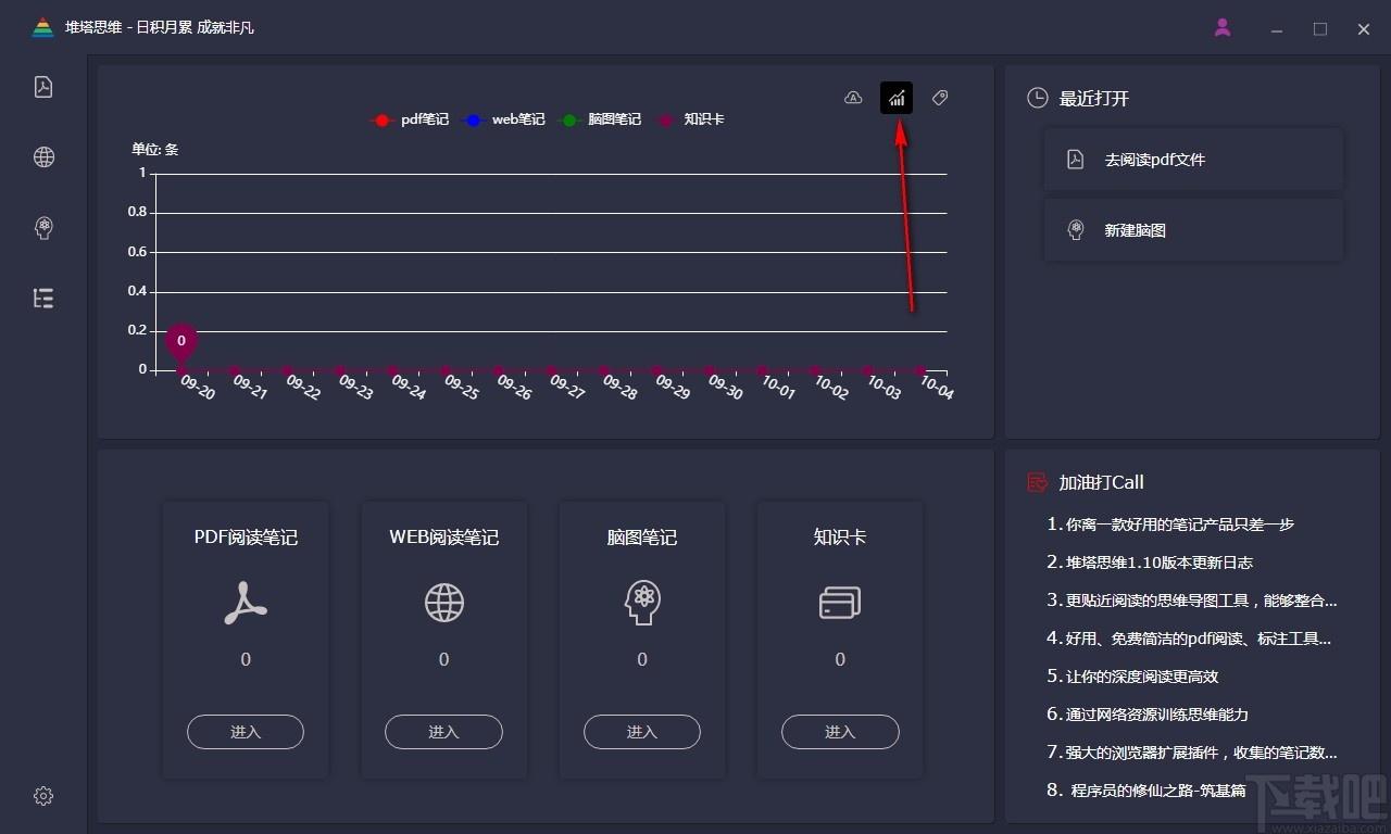 堆塔思维下载,堆塔思维工具,脑图制作