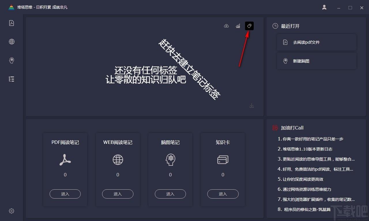 堆塔思维下载,堆塔思维工具,脑图制作