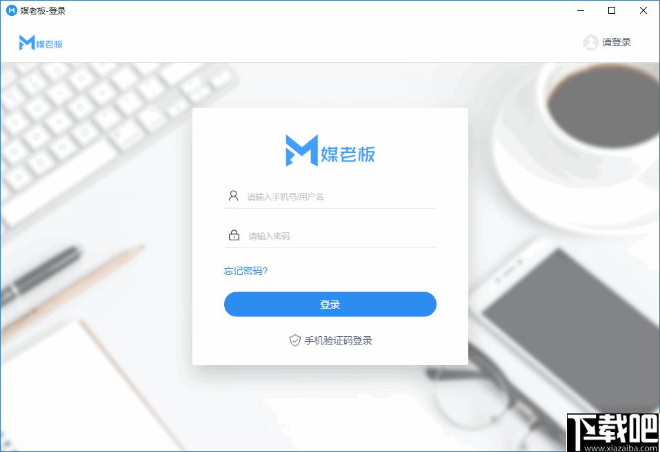 媒老板下载,自媒体,信息管理,运营管理