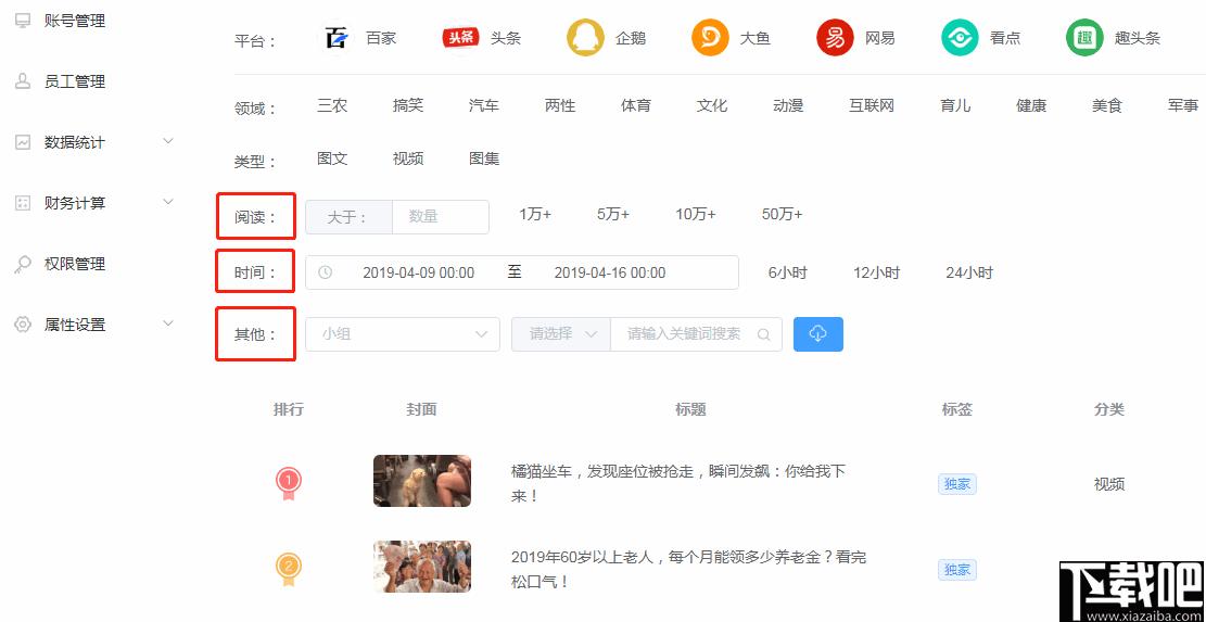 媒老板下载,自媒体,信息管理,运营管理