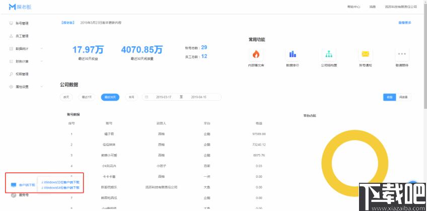 媒老板下载,自媒体,信息管理,运营管理