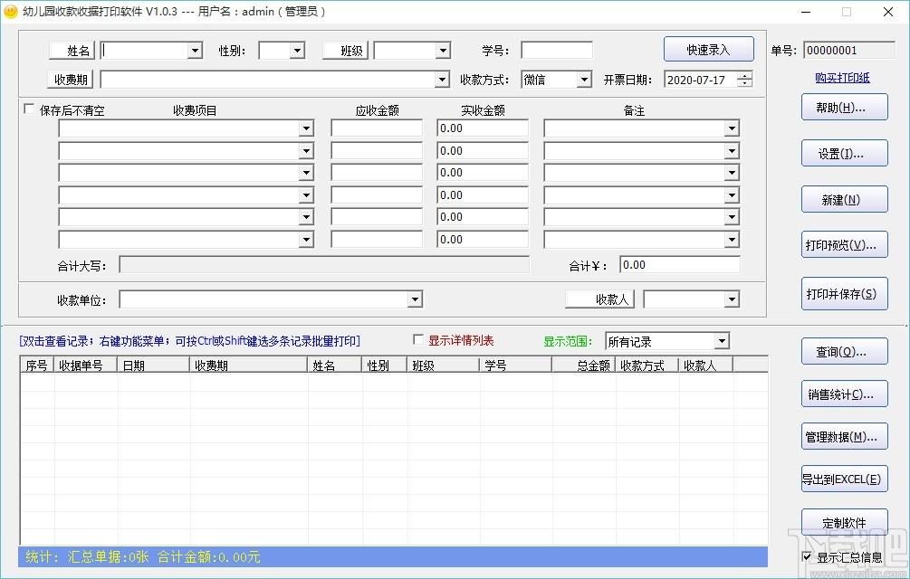 幼儿园收款收据打印软件,收据打印软件,收据打印