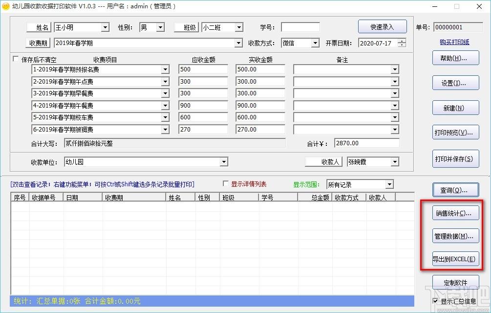 幼儿园收款收据打印软件,收据打印软件,收据打印
