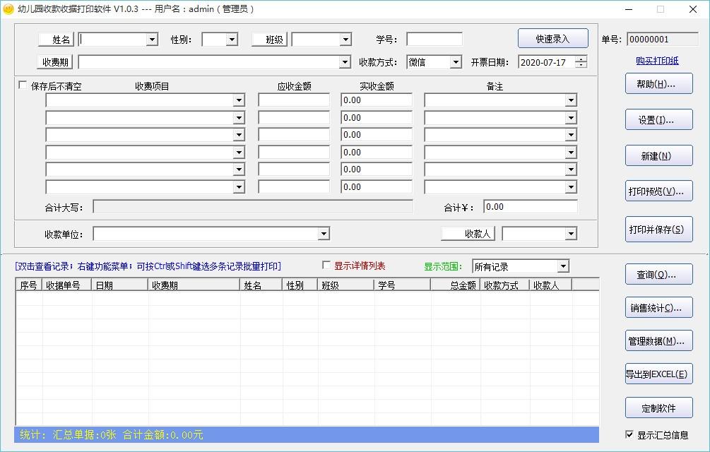 幼儿园收款收据打印软件,收据打印软件,收据打印