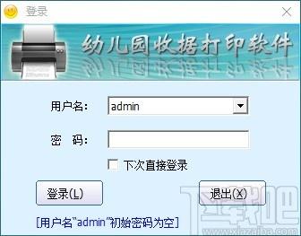 幼儿园收款收据打印软件,收据打印软件,收据打印